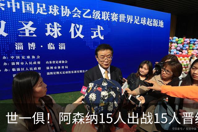 世一俱！阿森纳15人出战15人晋级 皇萨魔城军各有拖累