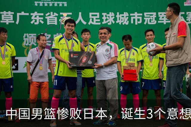 中国男篮惨败日本，诞生3个意想不到和2个不争事实，最新排名如下
