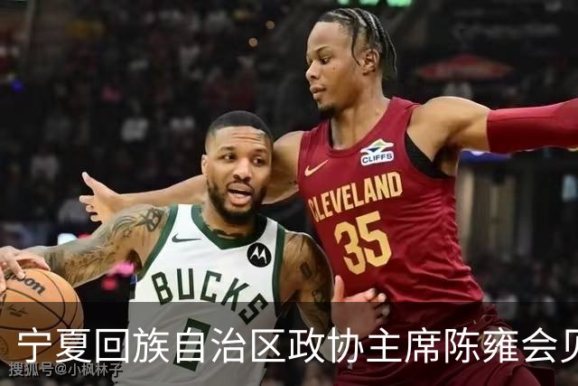 宁夏回族自治区政协主席陈雍会见中国足协主席宋凯